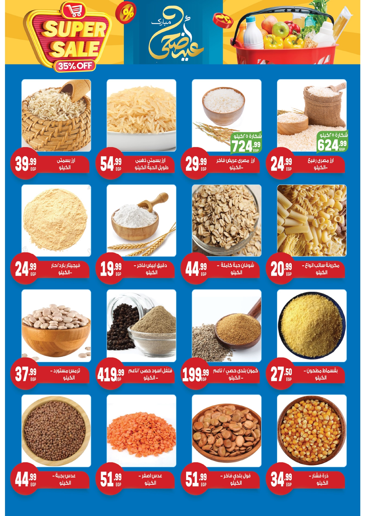 el-mahallawy-sons offers from 2jun to 4jun 2025 عروض اولاد المحلاوى من 2 يونيو حتى 4 يونيو 2025 صفحة رقم 12